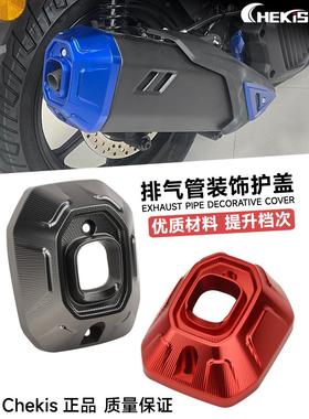 适用UHR150 Alien UFR150改装排气管尾端保护罩 排气外壳装饰护盖