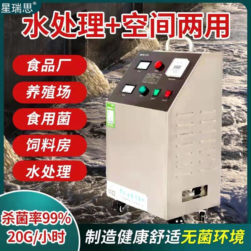 臭氧发生器桶装水杀菌消毒机食品车间水产养殖消毒设备智能移动式