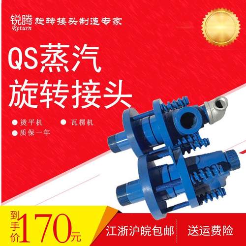 外压簧QS20/25/32/40/50/65/80烫平机瓦楞管束烘干机蒸汽旋转接头