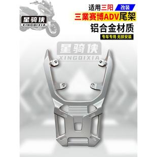 星骑侠适布雷斯通极宙150adv尾架极岳摩托车铝合金后货架尾箱支架