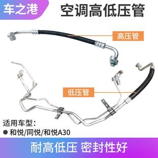 适配江淮和悦空调管b15同悦a13三箱rs高压管低压管压缩机空调管路