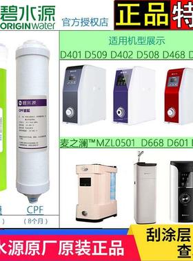 碧水源净水器CPF/ DF膜滤芯D509 D601 D401 D508 D668 迷你水厂2