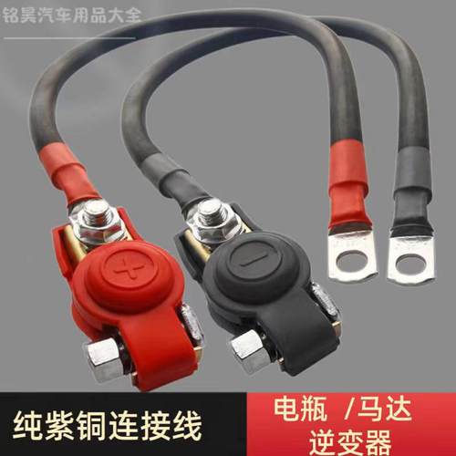 汽车发电机电瓶正负极连接线蓄电池桩头卡子串联电线纯铜搭电加粗
