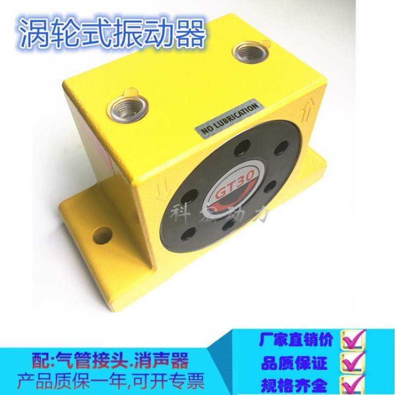 GT系列涡轮振动器GT30/GT36气动振动器齿轮驱动振荡器震荡器