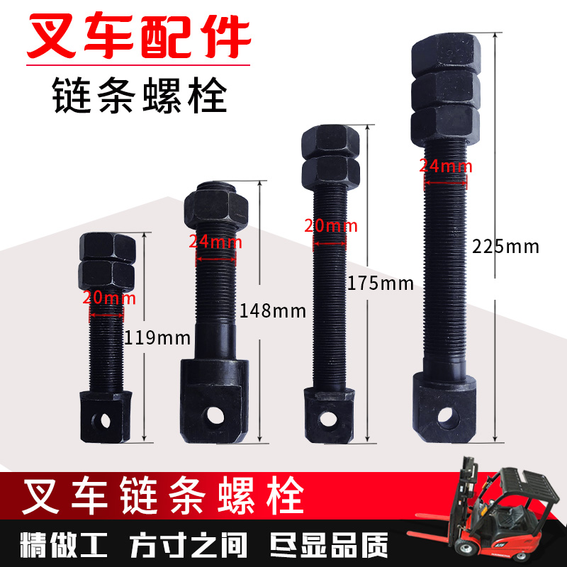 叉车链条螺丝 叉车螺栓板式链条螺杆接头1623/叉车配件 链条螺丝
