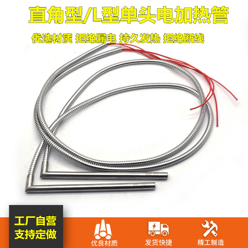 模具直角加热管L型7字型包装机单头发热管220V380V干烧高温加热棒