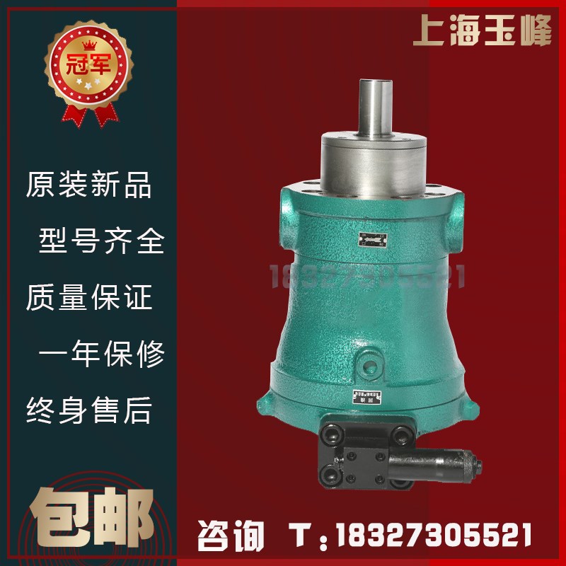 上海玉峰10/16/25/32/40/63/80PY14-1B轴向柱塞泵恒压变量泵