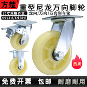 重型万向轮尼龙脚轮4寸5寸6寸8寸平板带刹车转定向手推板拖车轮子