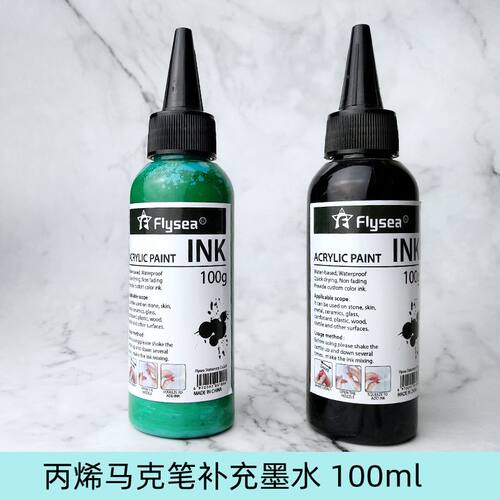 丙烯马克笔补充墨水水性墨水通用型丙烯颜料墨水可加丙烯马克笔墨