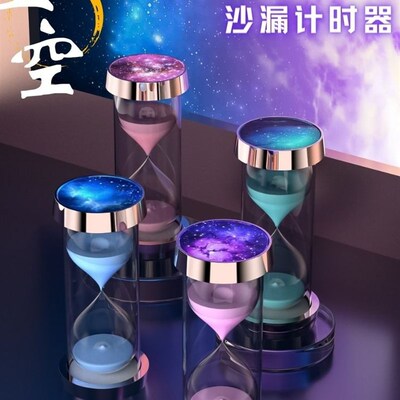 个性星空沙漏计时器儿童防摔摆件装饰5/10/20/30/45/60分钟漏斗