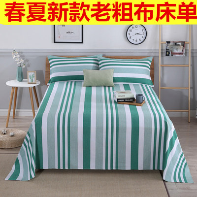 床单单件单人处理三件套被单睡单老粗布双人加厚宿舍挤压两件库存