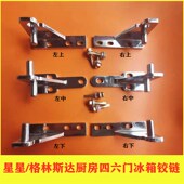 饭店用冰箱折页厨房冰柜合页广东星星冷柜配件商用四开门六门门轴