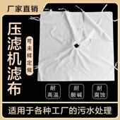 621 板框压滤机滤布 750 丙纶 630 污水泥滤布 涤纶 上孔工业滤布