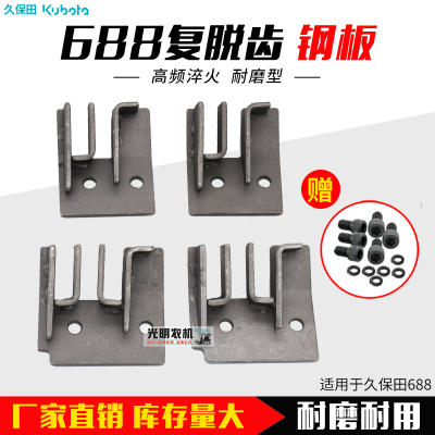 久保田收割机全车配件688 758复脱齿二号横搅龙脱粒齿绞龙复托齿