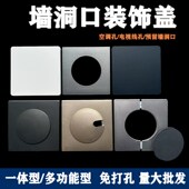 空调孔装 饰盖墙洞网线预留管口遮挡方形电视墙穿线孔盖板窟窿堵盖