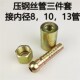 风炮钢丝管接头压管套接内径8内径10管13对丝接头配件三件套
