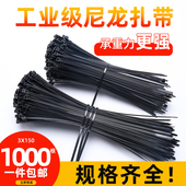 黑色自锁式 尼龙扎带绑扎带扎线带电线固定塑料捆扎带线扎条束带