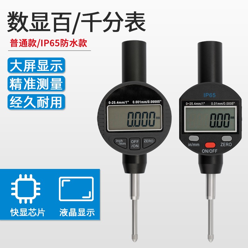 数显百分表千分表精度0.001指示表0-10-12.7-25.4mm电子数字校表