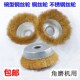 碗型钢丝轮100角磨机钢丝刷125钢丝球铜丝轮打磨除锈不锈钢抛光轮