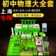 2023初中物理实验器材箱光学力学电学浙江上海江苏中考理化实验盒