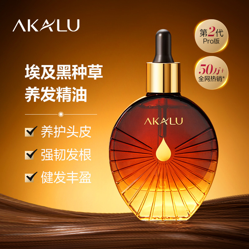 阿卡露黑种草养发精油
