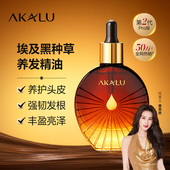 AKALU阿卡露黑种草精油养发护发埃及黑种草籽油头皮护理液精华油S