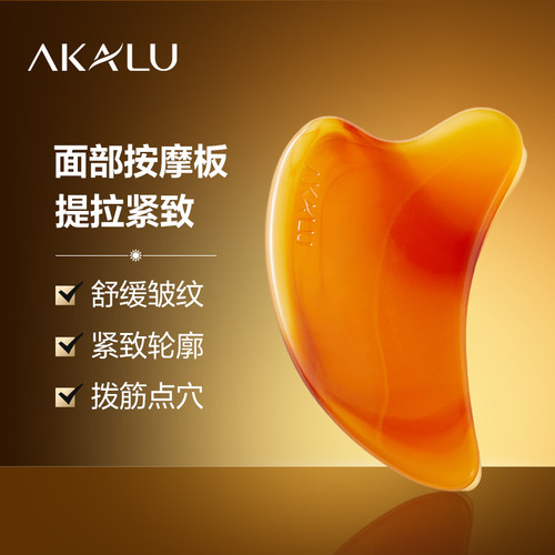 AKALU阿卡露面部按摩板刮痧板脸部提拉精油刮板美容拨筋棒工具
