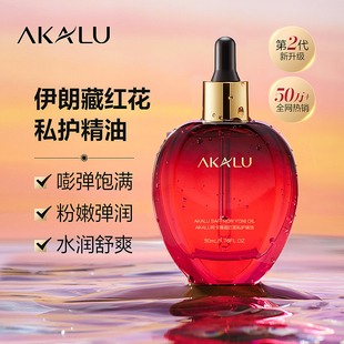 AKALU阿卡露藏红花私护精油女性私密花园护理依兰身体保养按摩油A