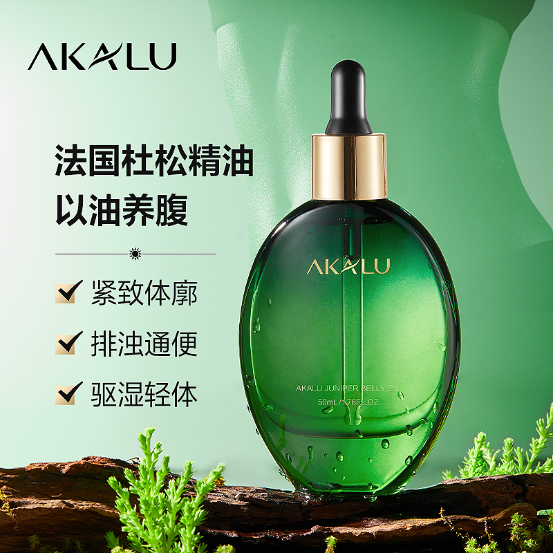 AKALU阿卡露杜松精油揉腹部按摩油腰部紧致刷腹经络刮痧身体油X