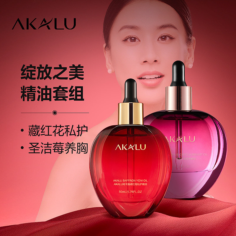 AKALU阿卡露藏红花私护精油私密花园护理圣洁莓精油胸部护理套组