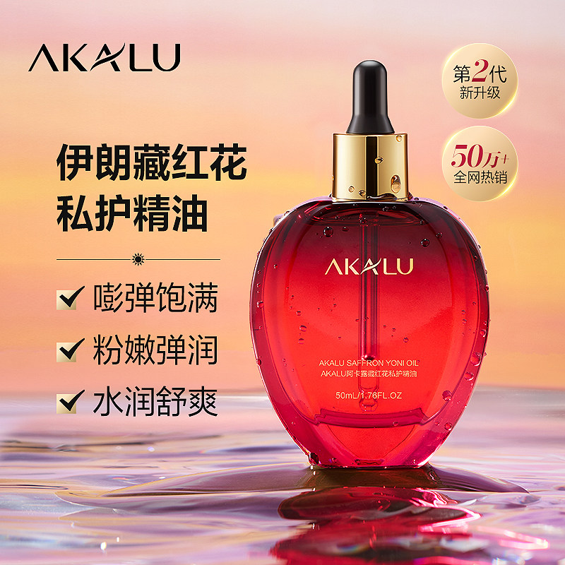 AKALU阿卡露藏红花私护精油女性私密处花园护理精华油按摩身体油X