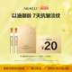 紧致淡纹以油养肤 先试后买 AKALU阿卡露胶原双萃气泡油3ml