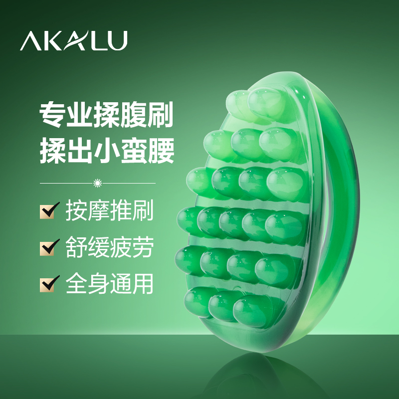 阿卡露揉腹刷腹部按摩刷身体肚子经络梳腿腰部刮痧板spa工具神器
