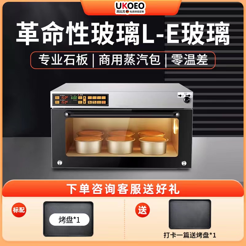 UKOEO高比克C95二代一层一盘电烤箱商用风炉发酵箱一体机上烤下醒