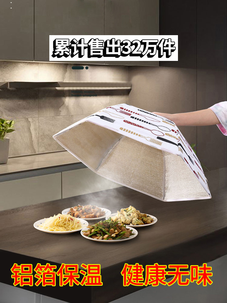 冬季热菜保温菜罩饭菜餐桌饭罩神器家用盖菜罩加热菜折叠加厚罩子