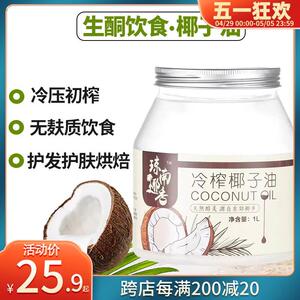 琼南椰香无麸质椰子油 无添加食用油海南冷初榨生酮护发肤1000ml