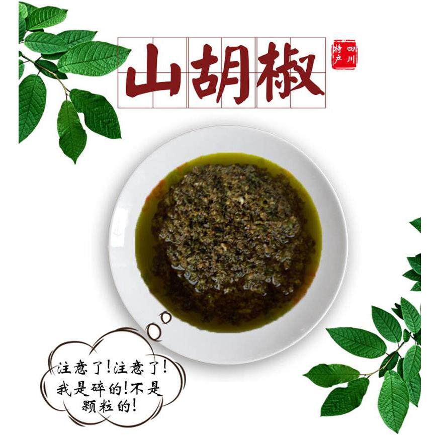 四川特产农家自制野生山胡椒酱木姜子新鲜凉拌火锅下饭菜达州包邮