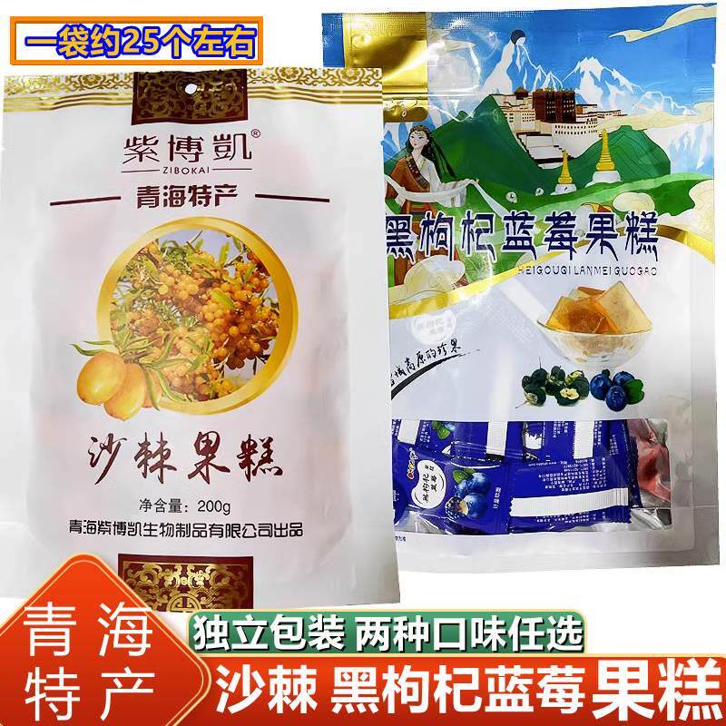 青海特产沙棘果糕黑枸杞蓝莓果糕独立包装西北特产零食小吃包邮