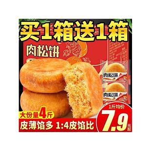 肉松饼面包整箱早餐充饥营养礼盒办公室解馋零食小吃休闲食品送礼