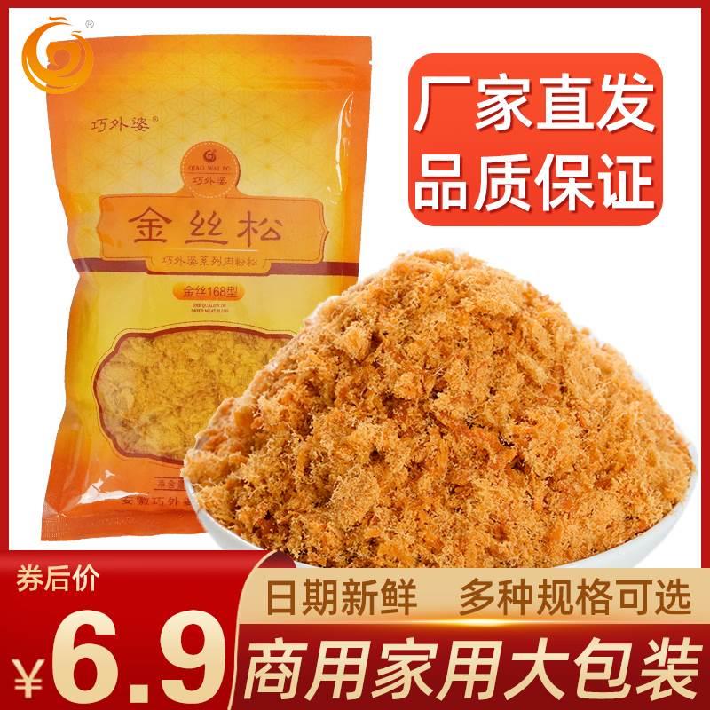 巧外婆金丝肉粉松即食品肉松小贝豆粉松青团寿司烘焙原料商业专用