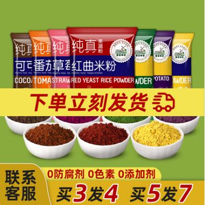 天然果蔬粉纯紫薯南瓜草莓红曲菠菜竹炭烘焙蒸馒头家用食用色素粉