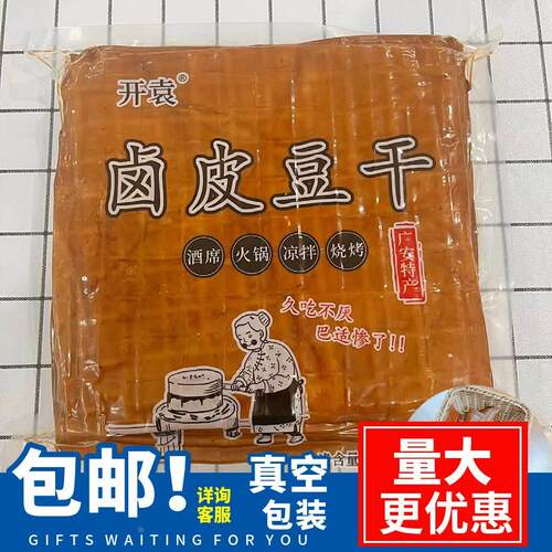 广安豆干四川特产蓥香源豆腐干牛皮豆干凉拌冷吃烧烤串串火锅食品