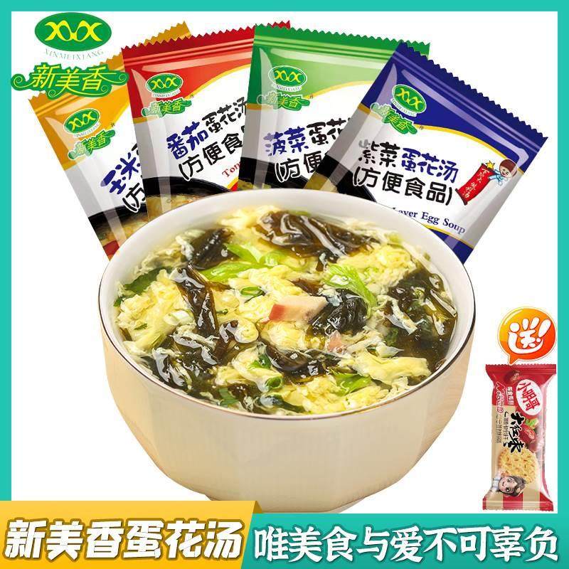 新美香速食汤菠菜蛋花汤紫菜汤冲泡即食番茄鸡蛋汤速溶蔬菜汤8克