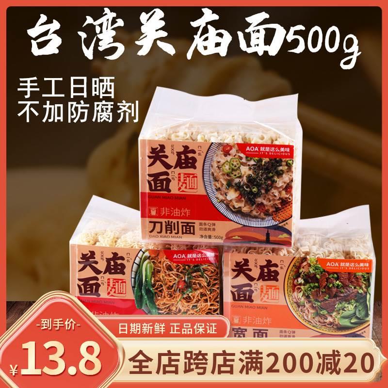 aoa关庙面手工刀削面500g袋装速食细面条非油炸台湾风味宽面素面