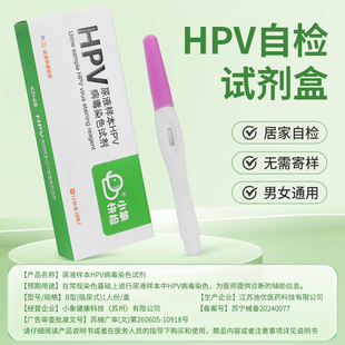 尿液样本hpv病毒检测男性女自检尖锐湿疣自测试剂卡宫颈癌筛查