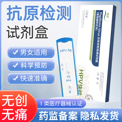 蔻芽hpv病毒高危型检测染色试剂尖锐湿疣自检卡男女性宫颈癌筛查