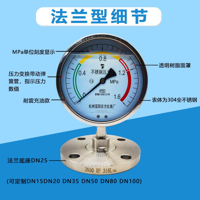 现货速发杭州富东方YTP-60/100/150/MF不锈钢04耐震法兰隔膜式压