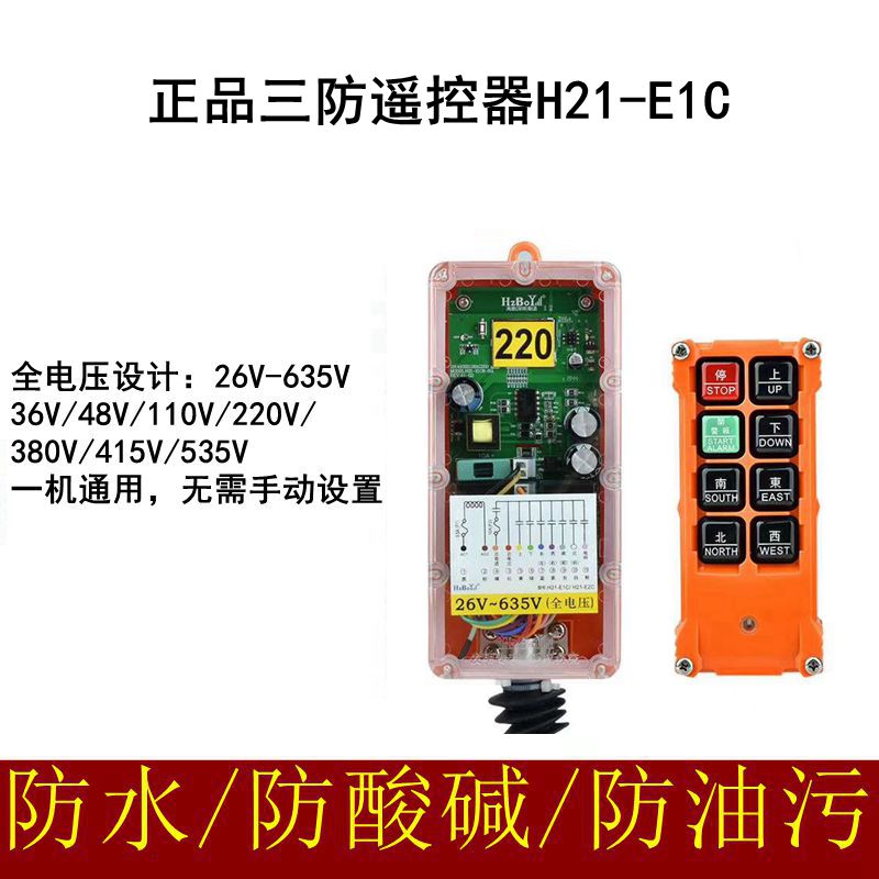 速发新款三1防业F21-E1B 天车行车电动葫芦无线遥控 H21-E工C