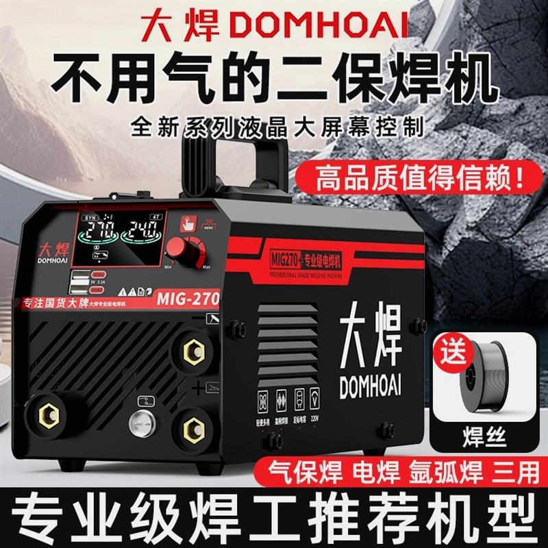 速发焊大用三无气二保劲得氩弧焊家用工业二氧化碳保护全