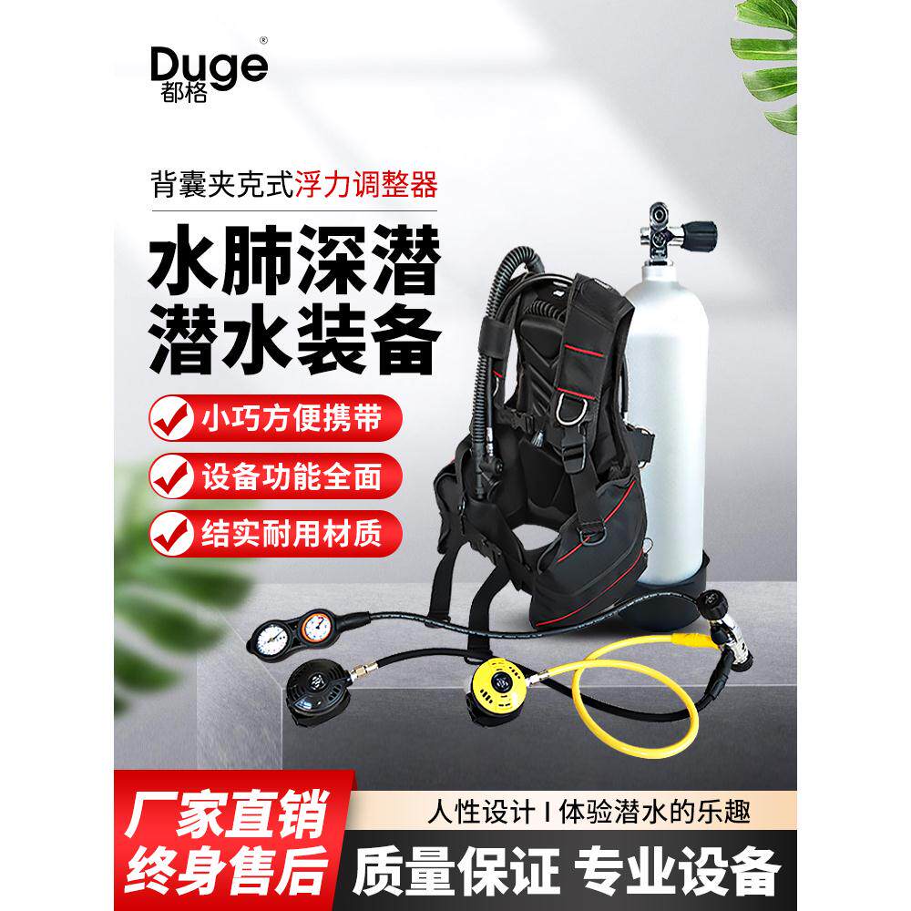 都格成人专业水肺深潜全套潜水装备bcd背飞套装浮力调整控制器